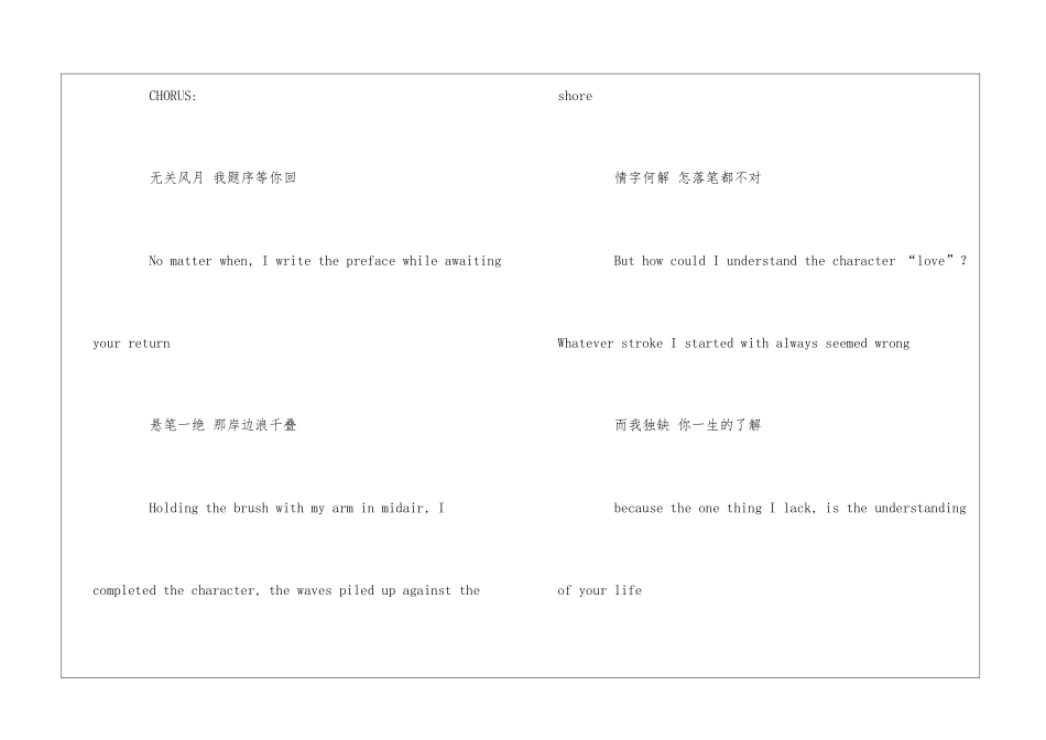 周杰伦《兰亭序》中英歌词_第3页