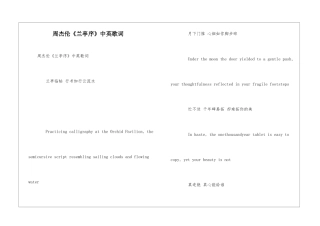 周杰伦《兰亭序》中英歌词