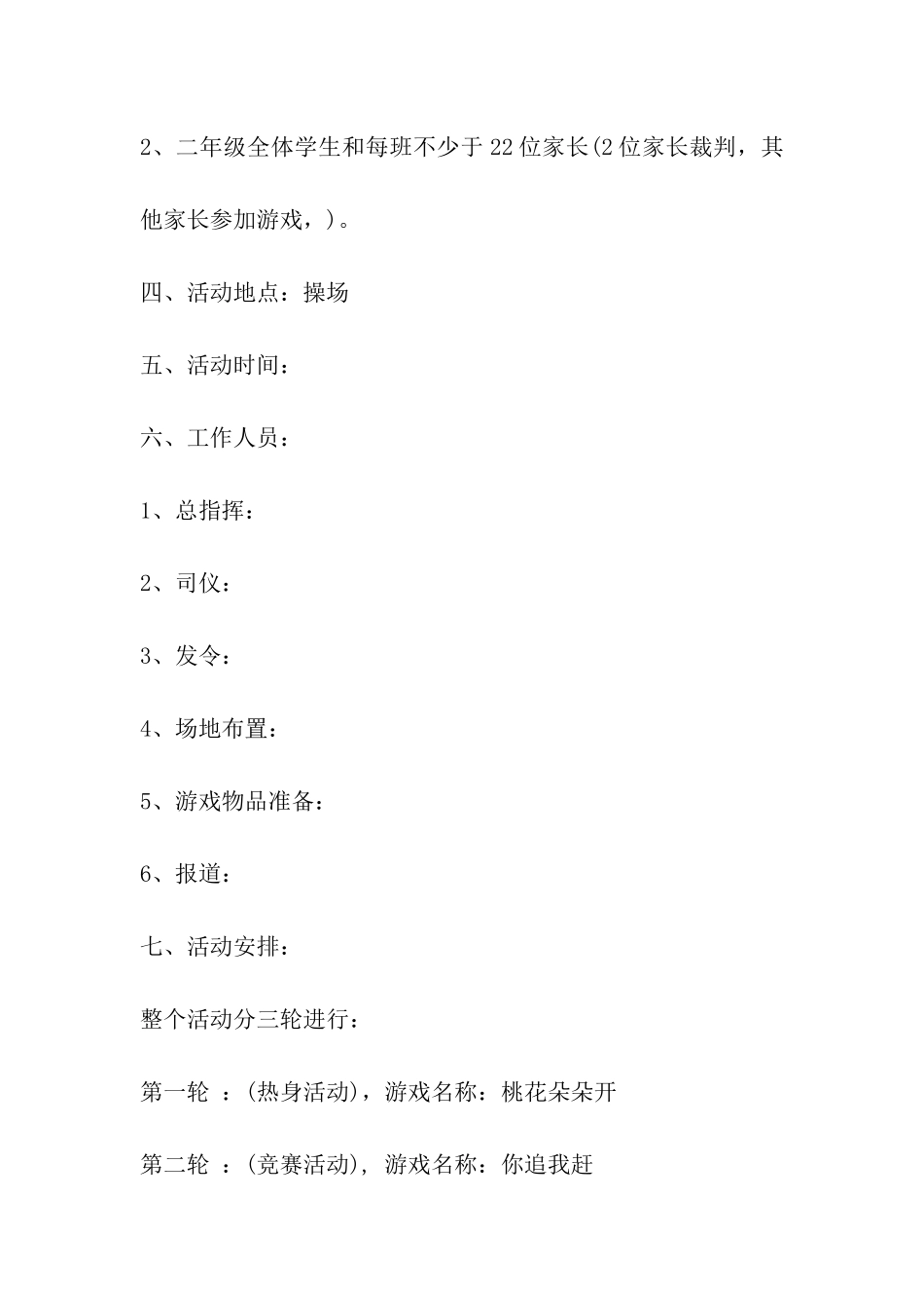 周末幼儿亲子拓展游戏活动方案多篇_第2页