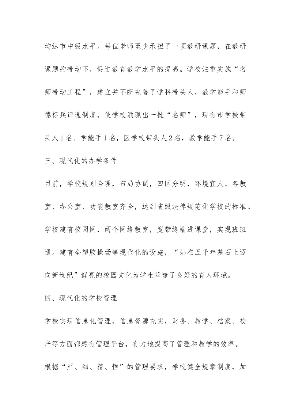 周村区新建路小学关于申报市初步现代化学校的自查报告-_第3页