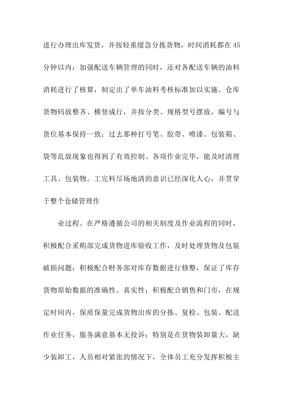 周计划合集四篇_第3页