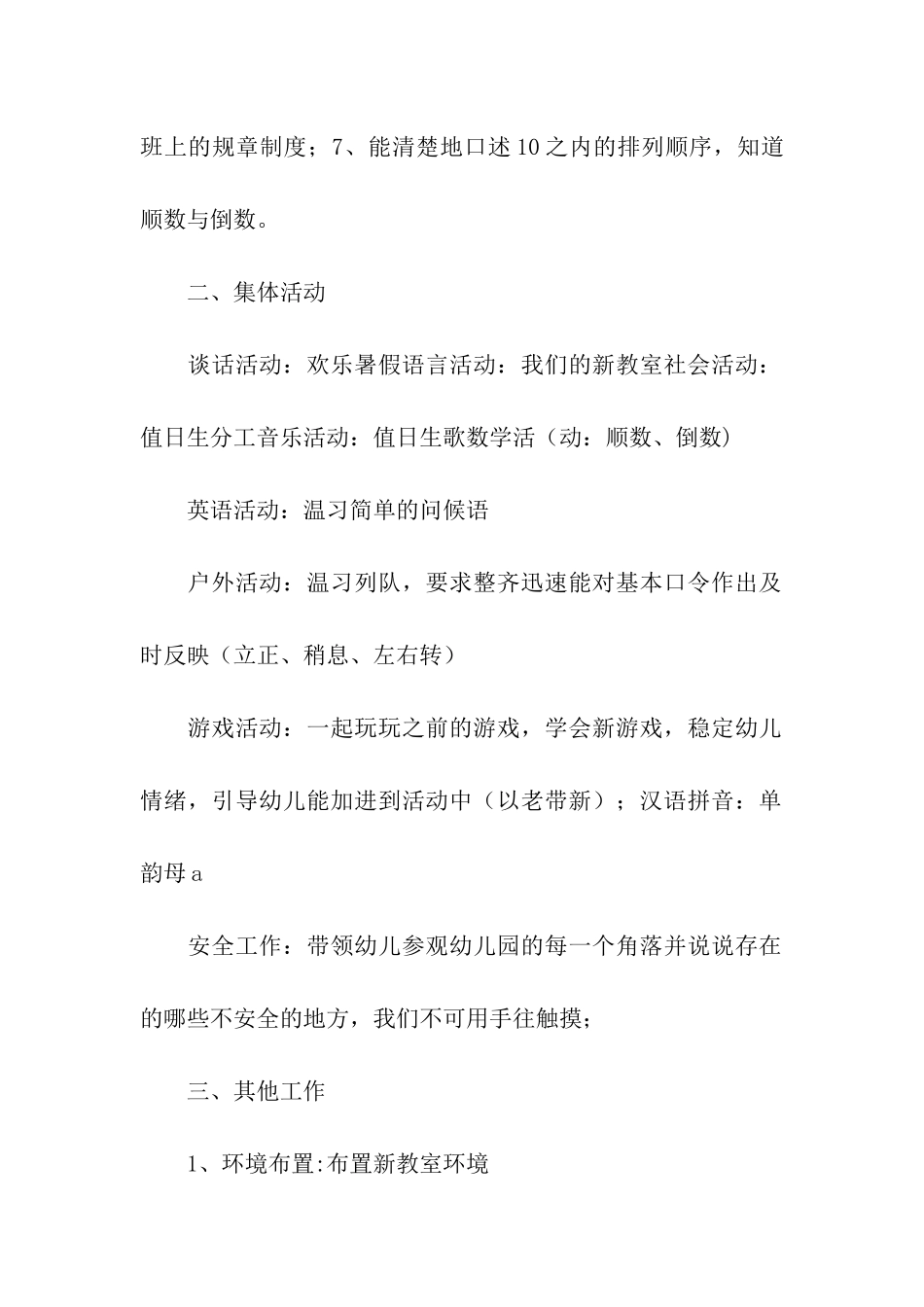 周计划合集五篇_第2页