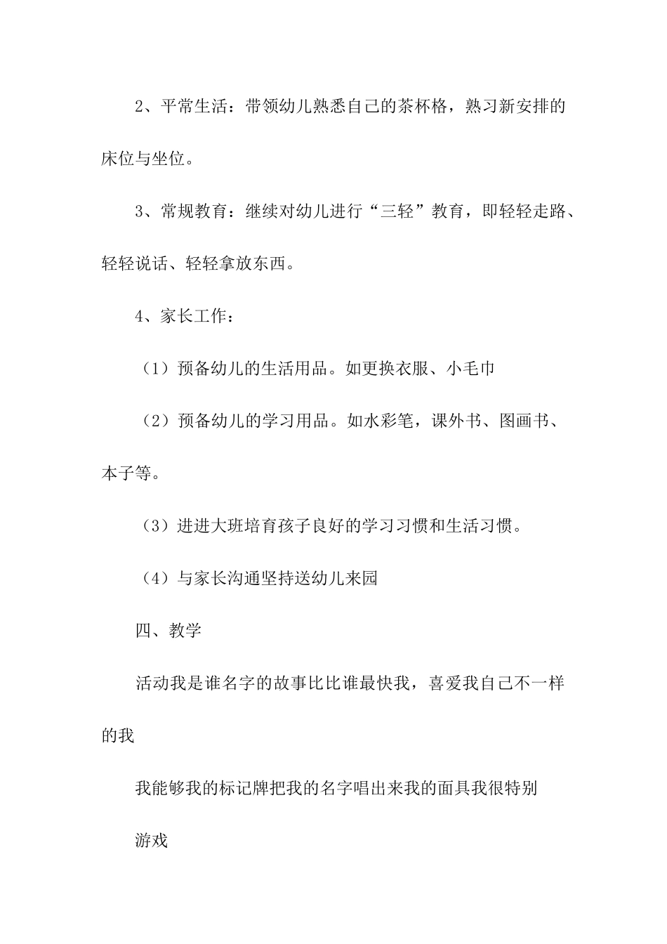 周计划合集五篇_第3页