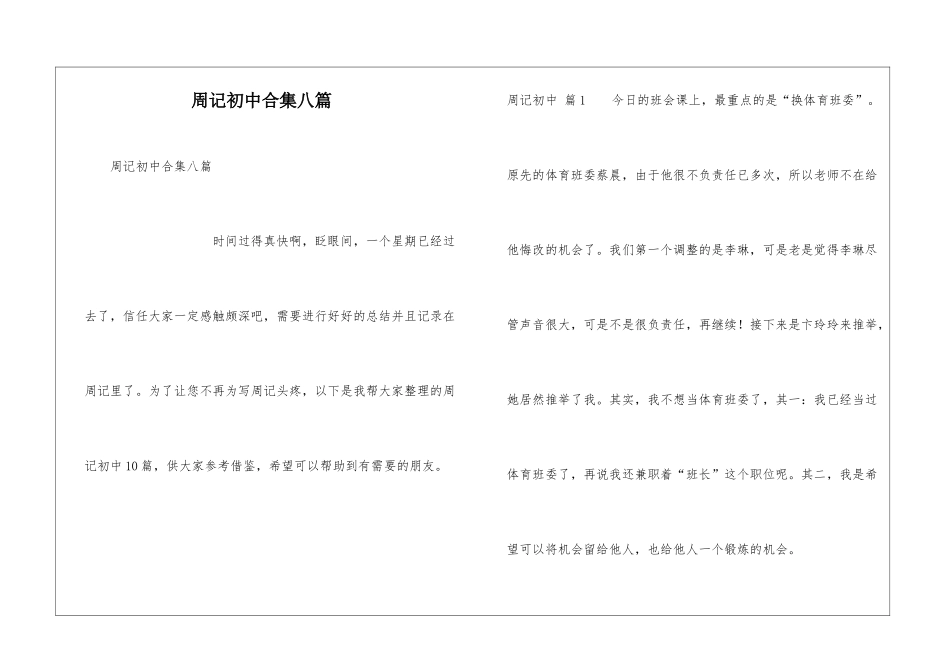 周记初中合集八篇_第1页
