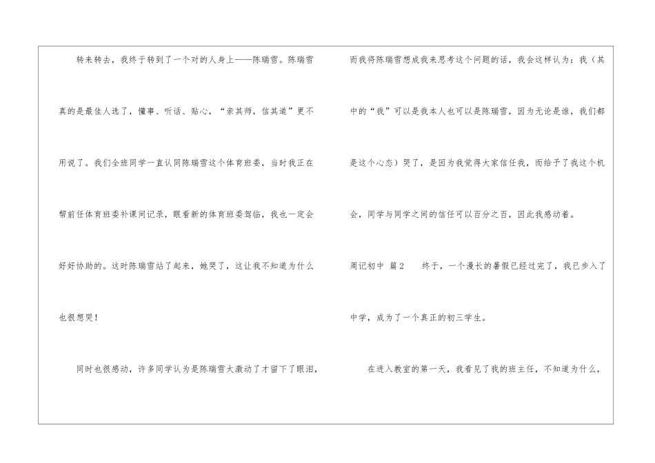 周记初中合集八篇_第2页