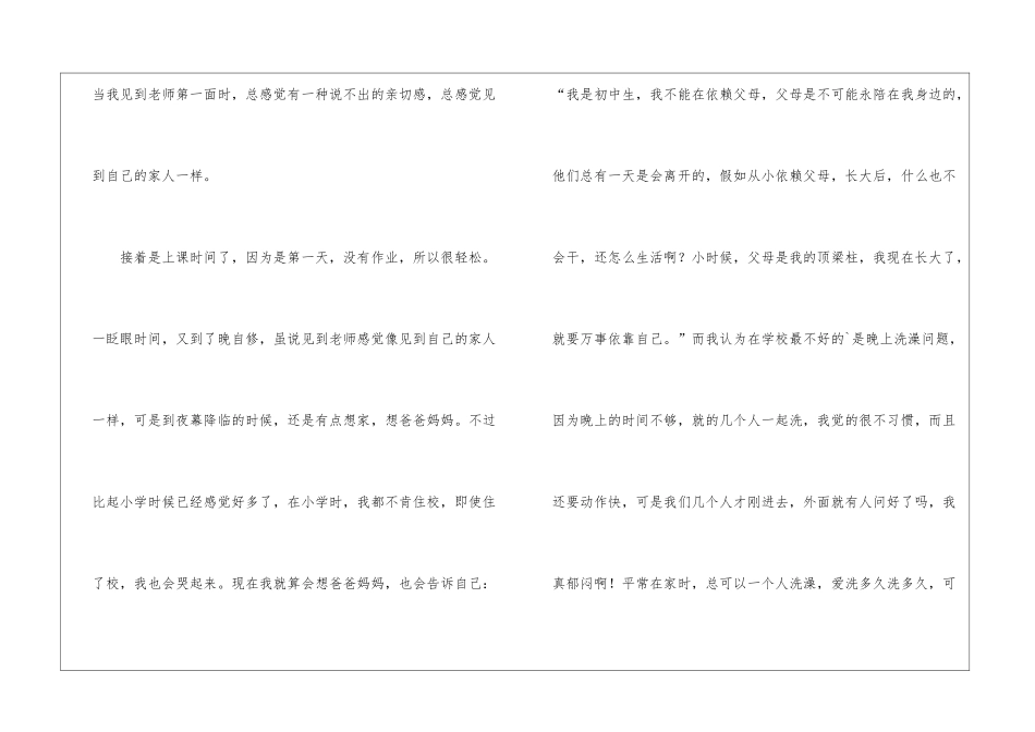 周记初中合集八篇_第3页