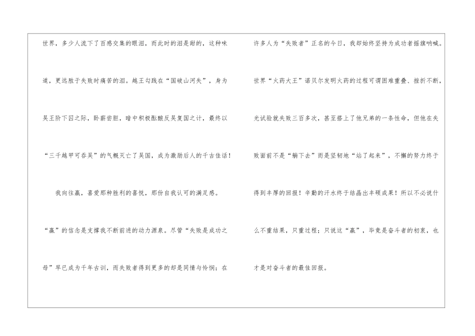 周记三则高三作文-作文1500字-高三周记_第3页