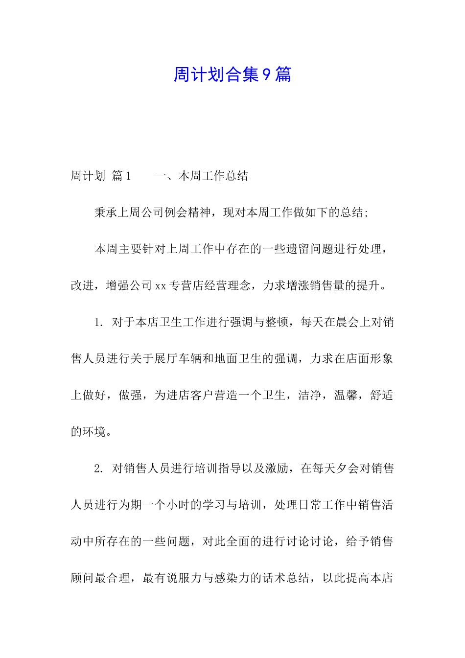周计划合集9篇_第1页
