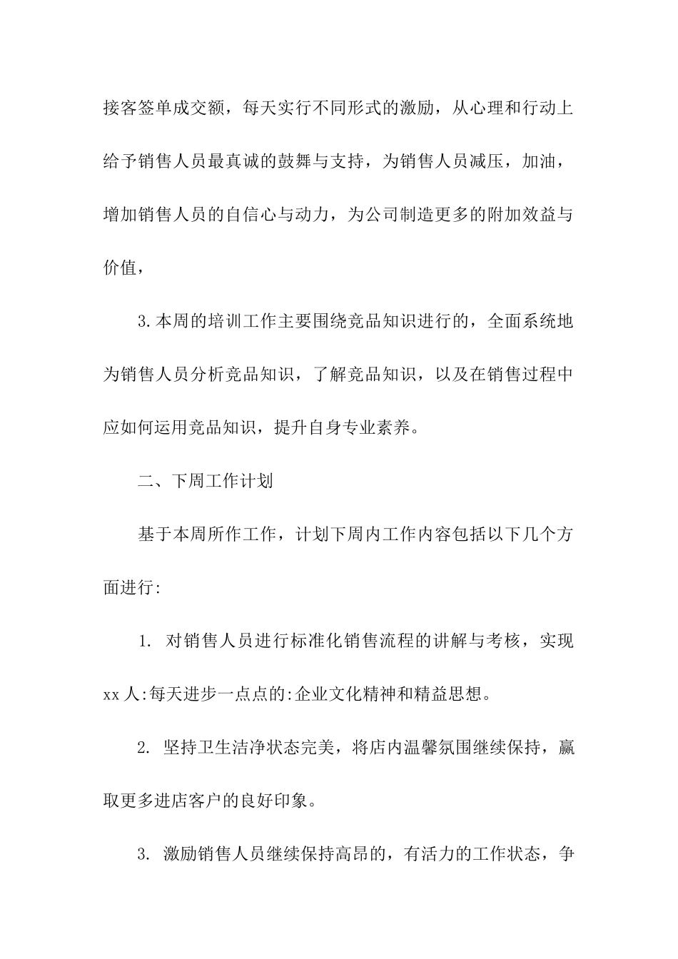 周计划合集9篇_第2页