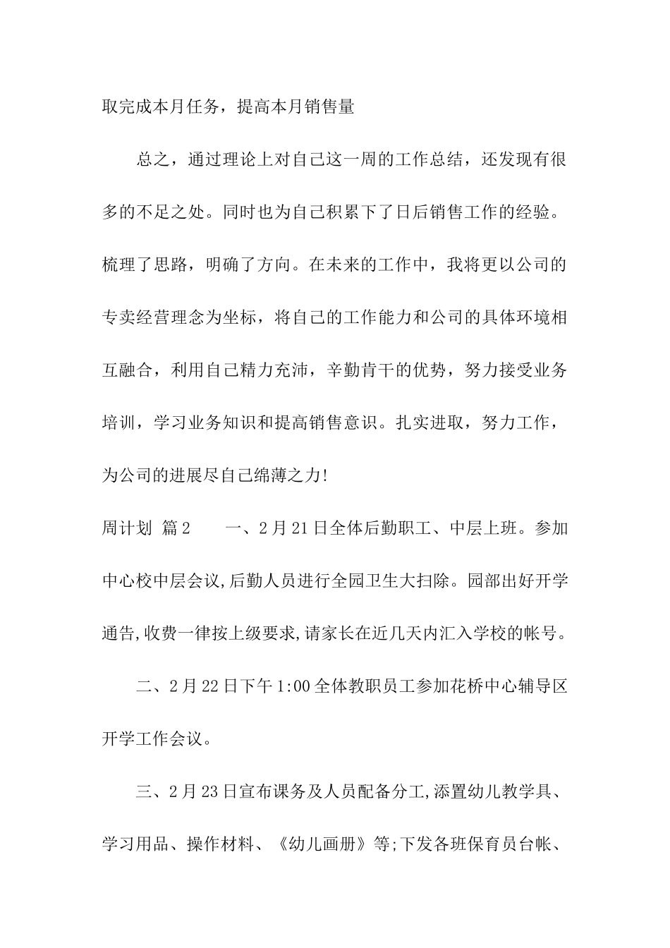 周计划合集9篇_第3页