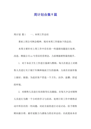 周计划合集9篇