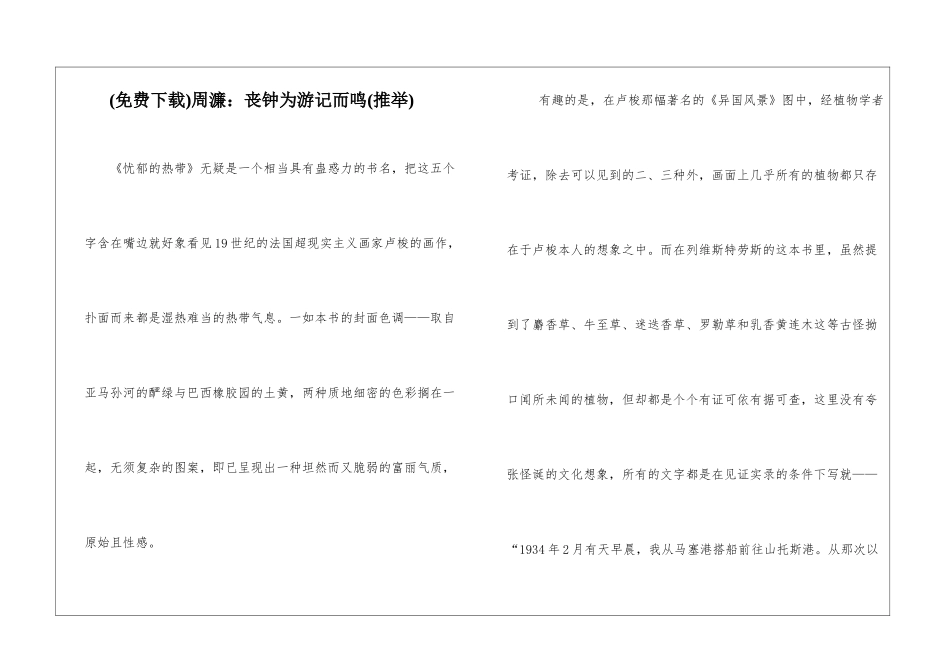 周濂：丧钟为游记而鸣_第1页