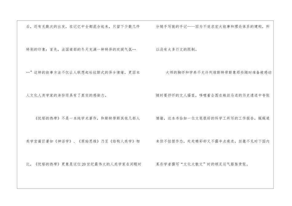 周濂：丧钟为游记而鸣_第2页