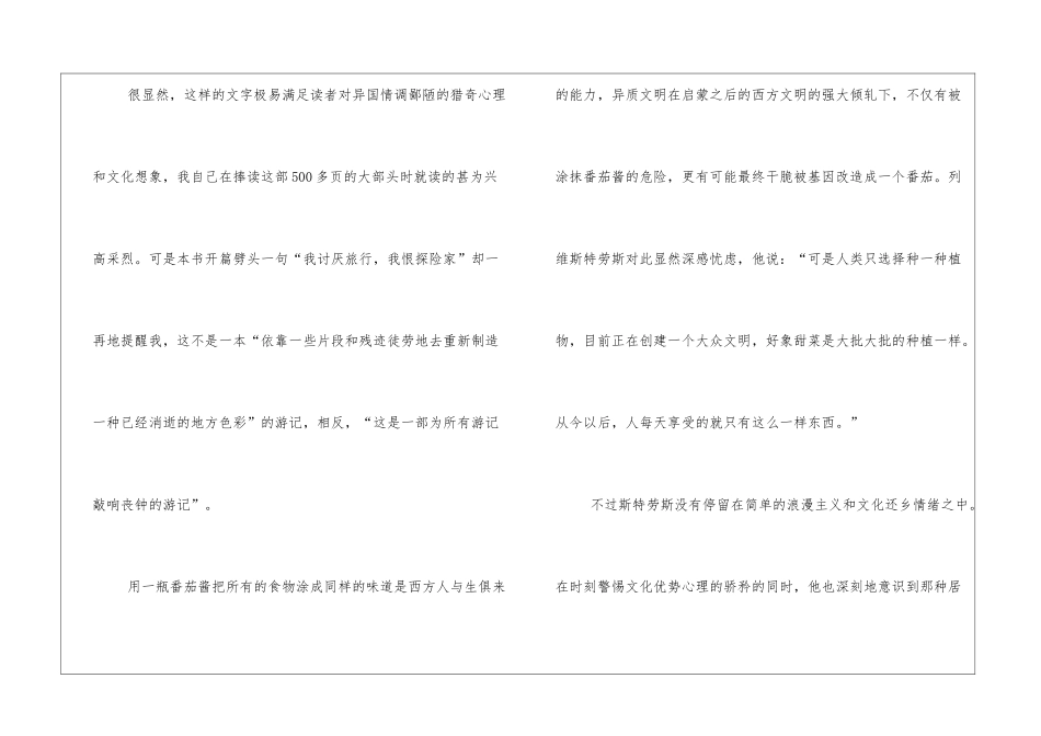 周濂：丧钟为游记而鸣_第3页