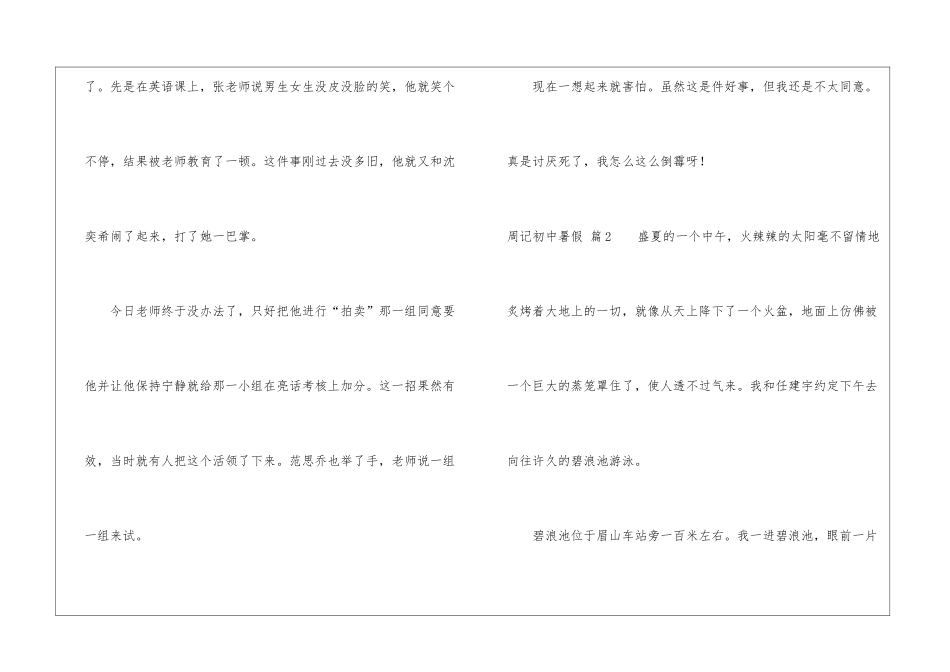 周记初中暑假三篇_第2页