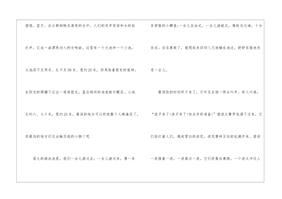 周记初中暑假三篇_第3页