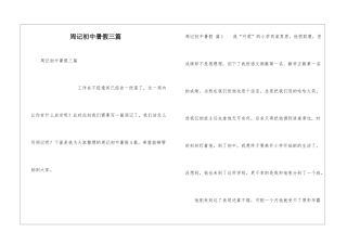 周记初中暑假三篇