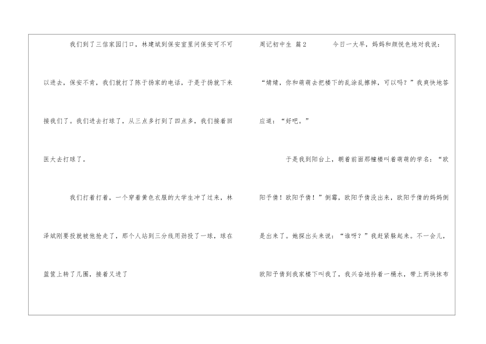 周记初中生四篇_第2页