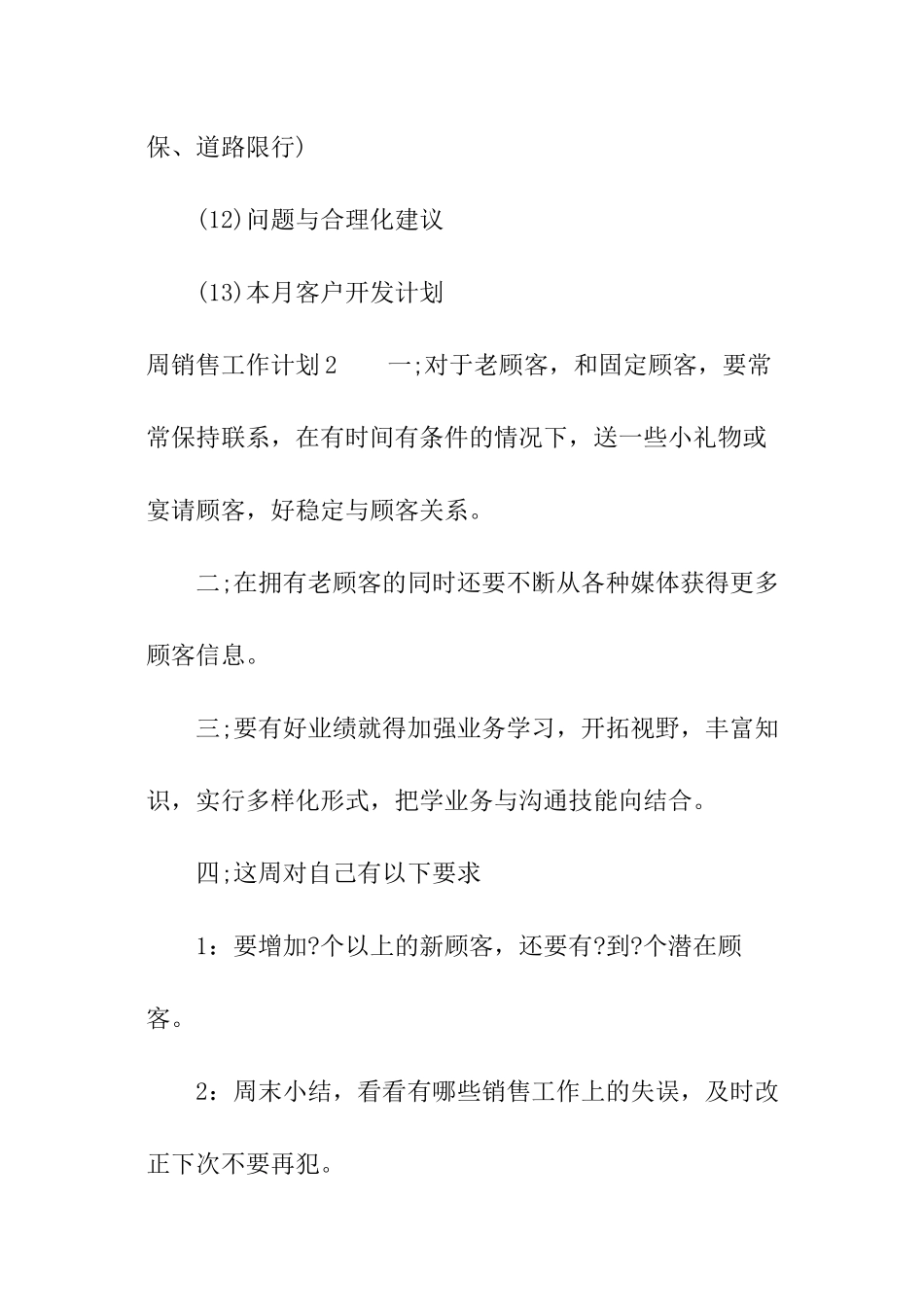 周销售工作计划_第2页