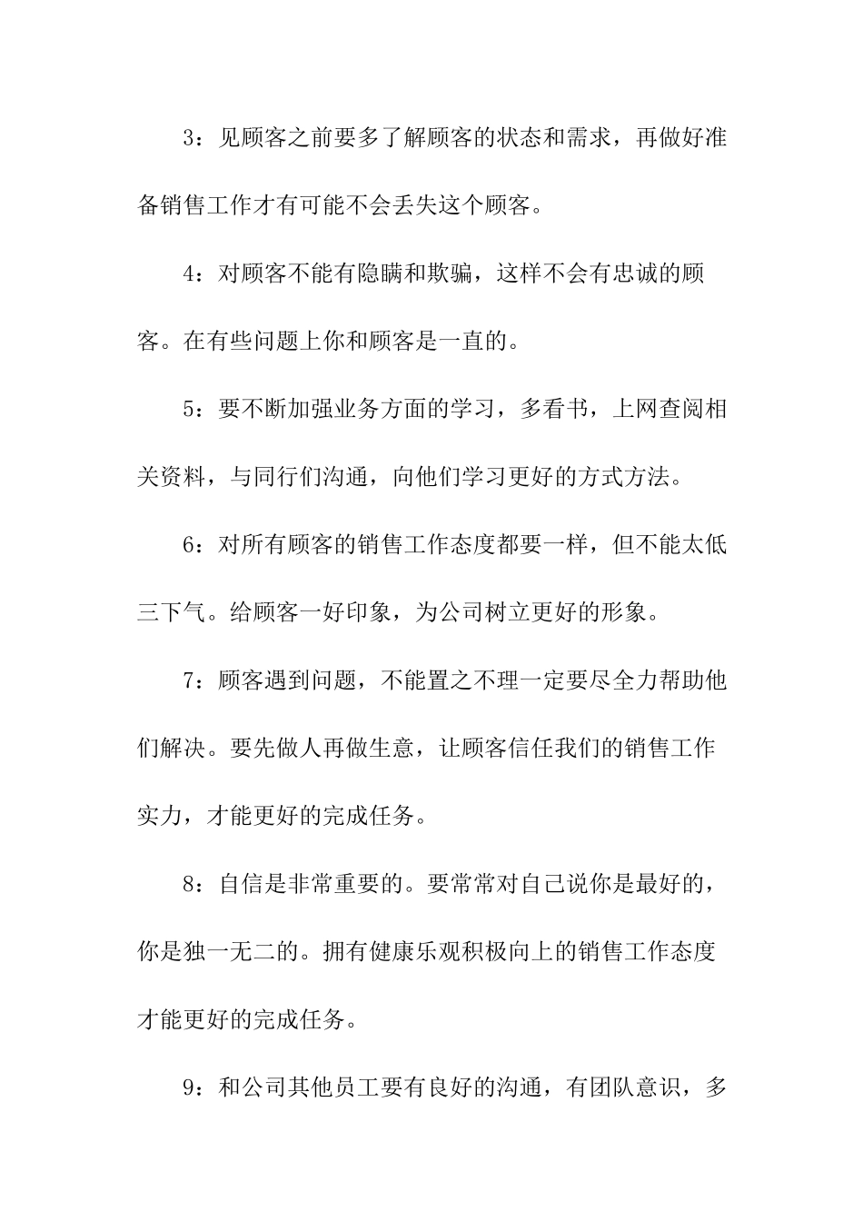 周销售工作计划_第3页