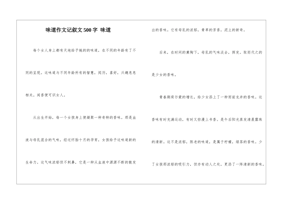 味道作文记叙文500字-味道_第1页