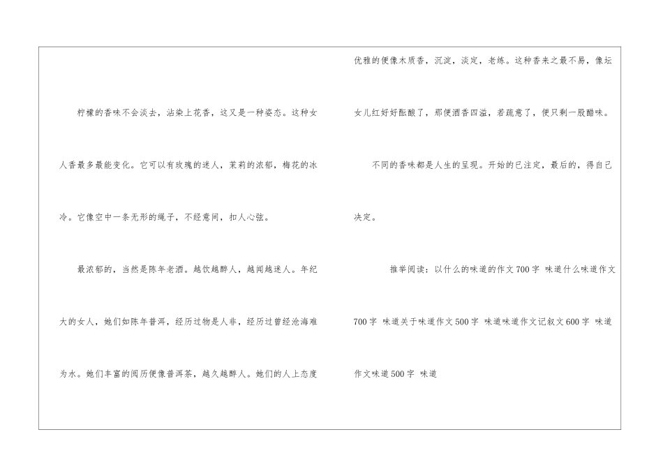 味道作文记叙文500字-味道_第2页