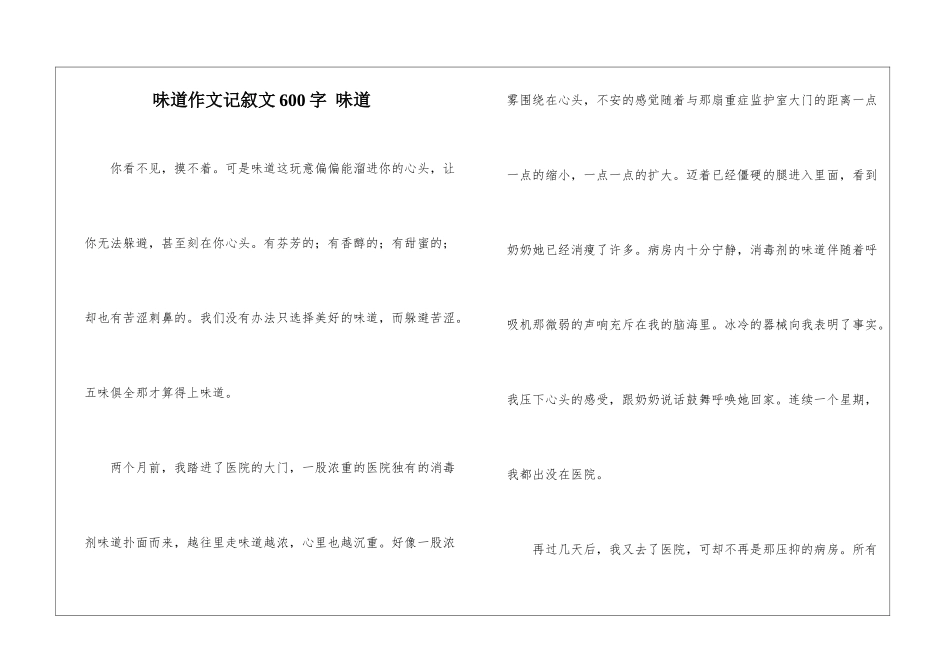 味道作文记叙文600字-味道_第1页