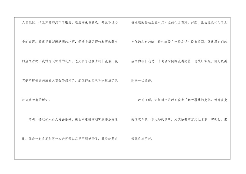 味道作文记叙文600字-味道_第2页
