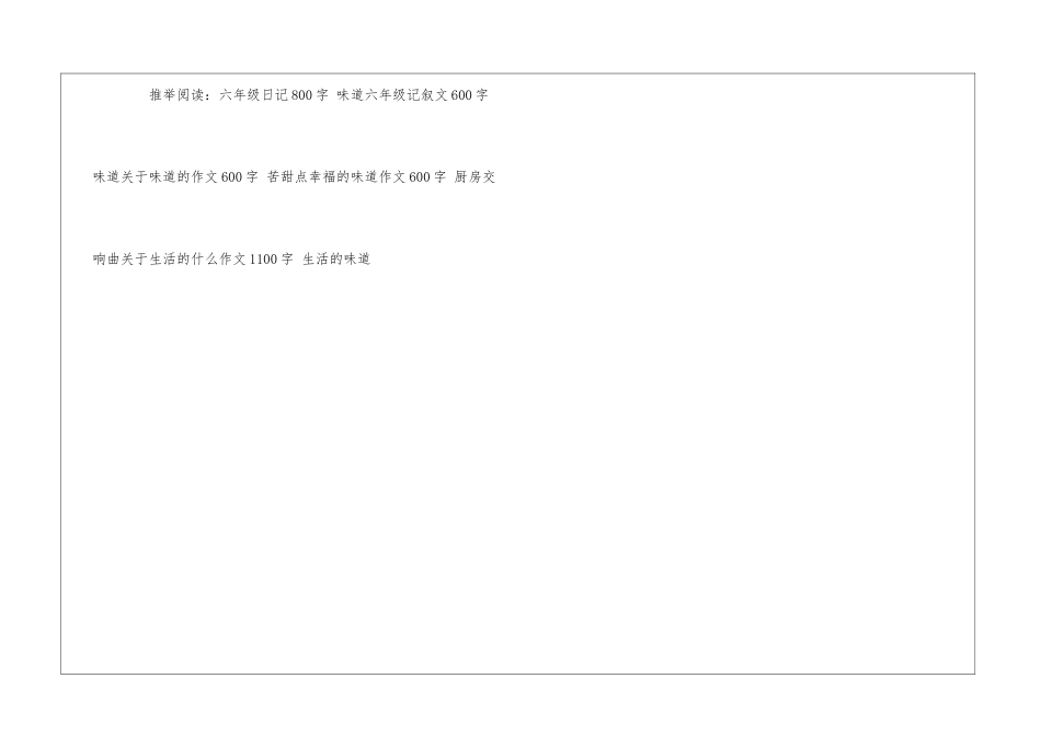 味道作文记叙文600字-味道_第3页