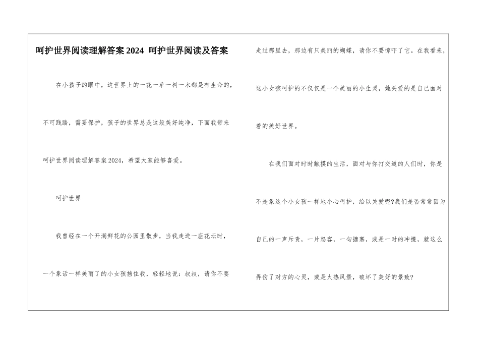 呵护世界阅读理解答案2024--呵护世界阅读及答案-_第1页