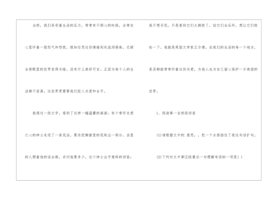 呵护世界阅读理解答案2024--呵护世界阅读及答案-_第2页