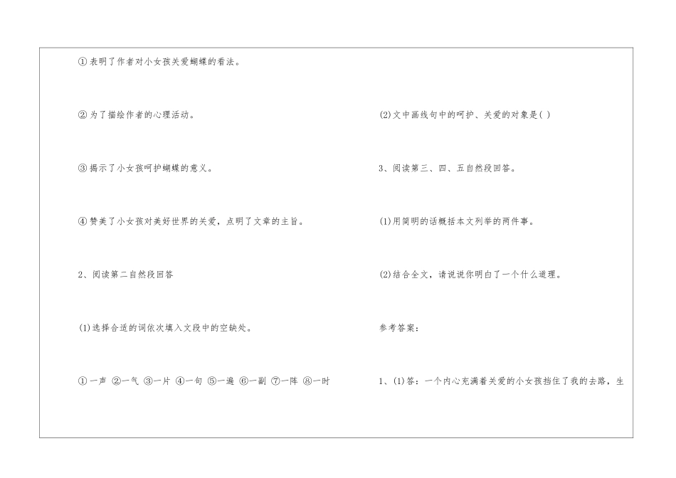 呵护世界阅读理解答案2024--呵护世界阅读及答案-_第3页
