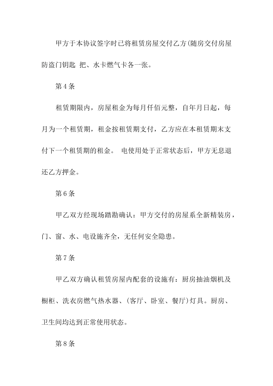 周转房租赁合同_第2页