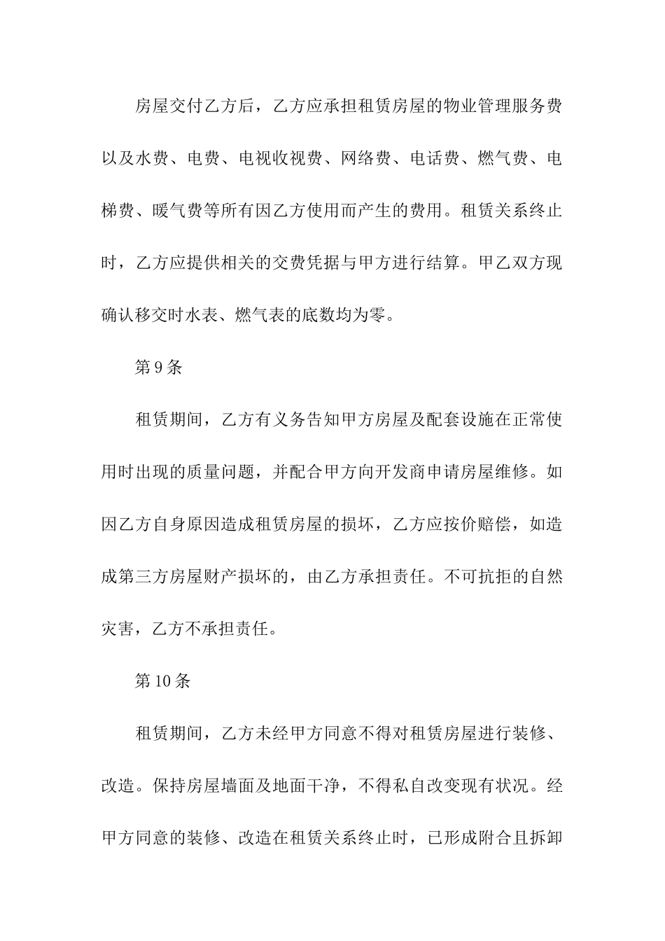 周转房租赁合同_第3页