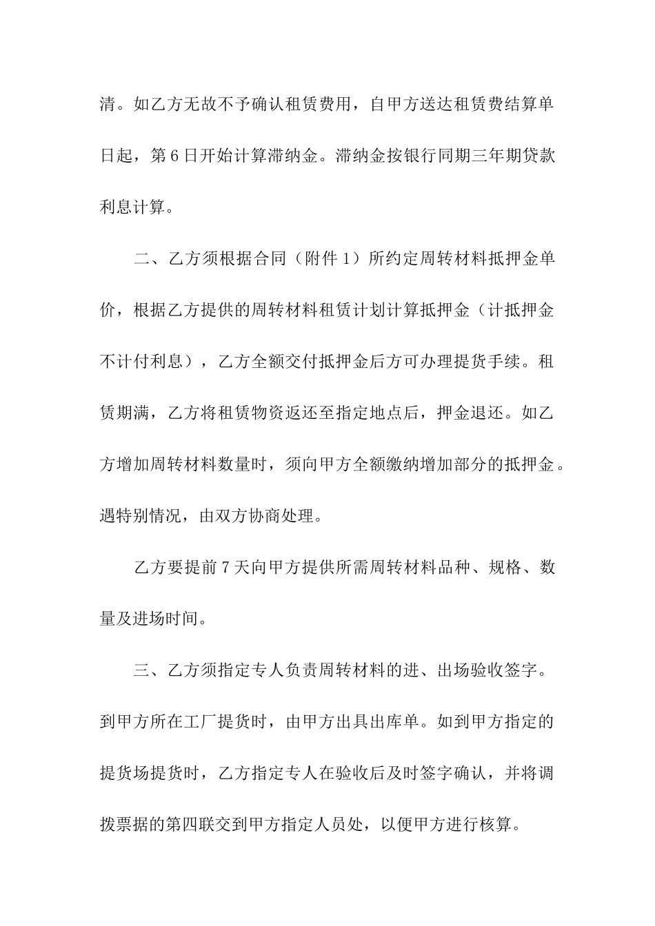 周转材料租赁合同_第2页