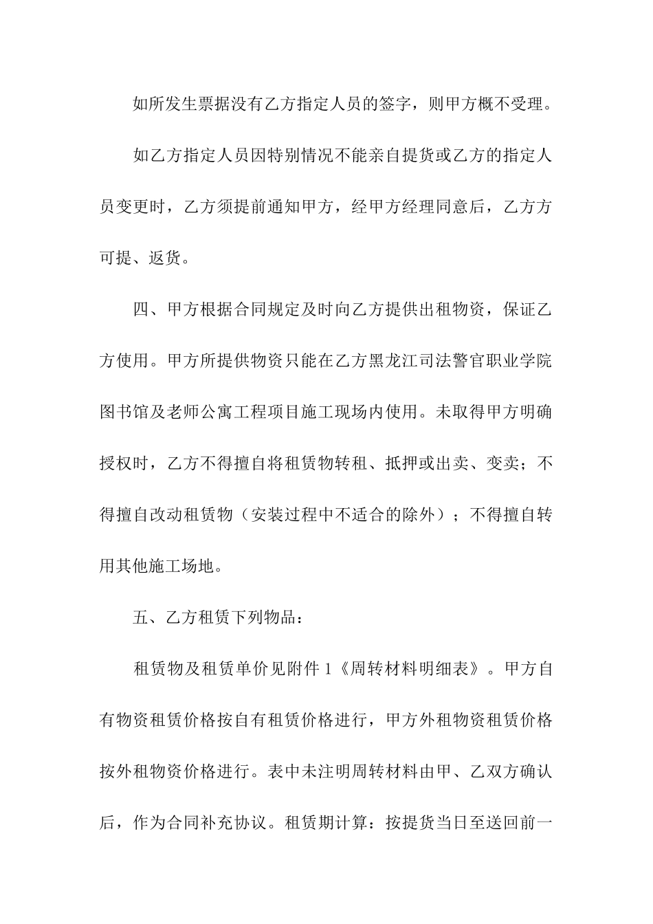 周转材料租赁合同_第3页