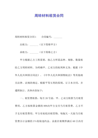 周转材料租赁合同