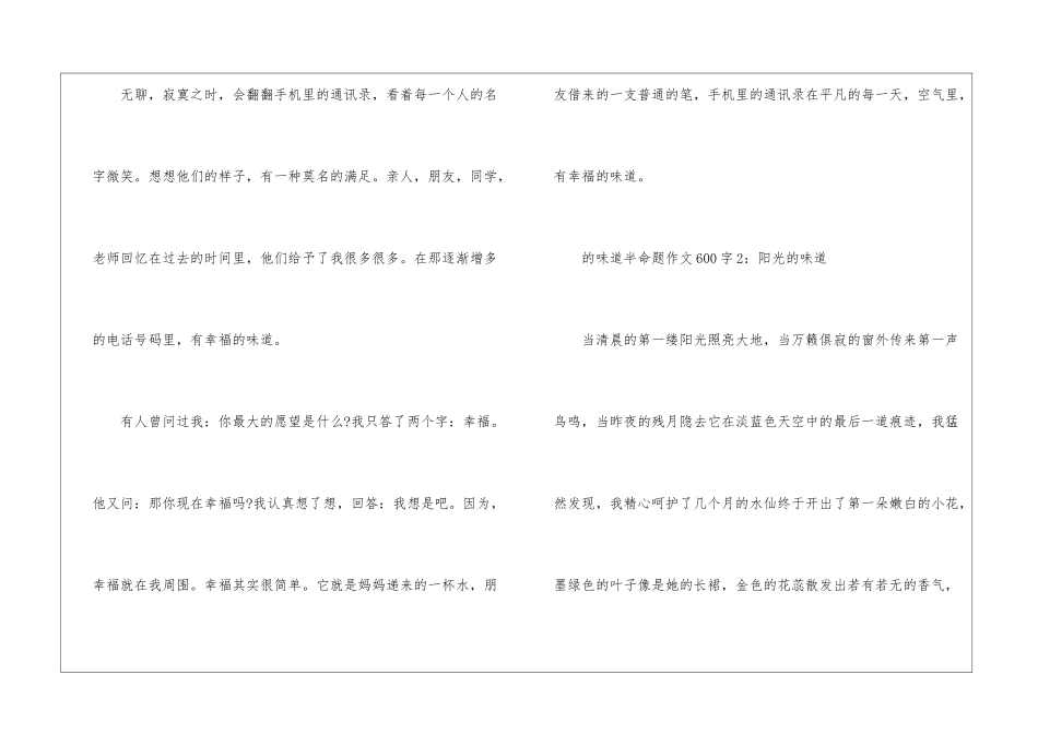味道半命题作文600字4篇-中考半命题作文_第2页