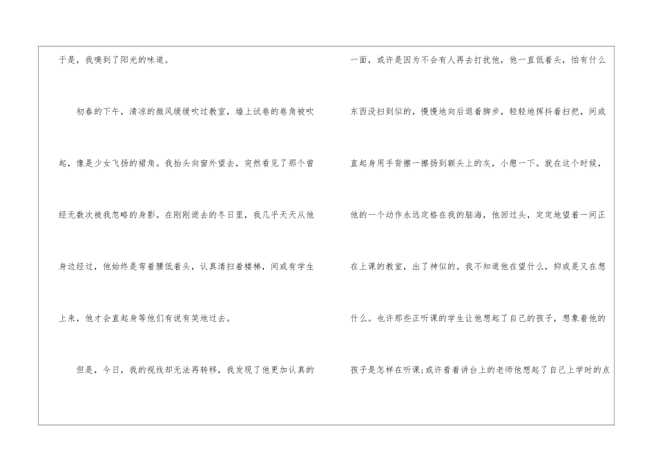 味道半命题作文600字4篇-中考半命题作文_第3页