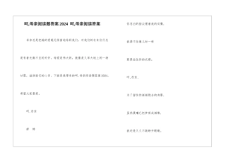 呵-母亲阅读题答案2024--呵-母亲阅读答案-