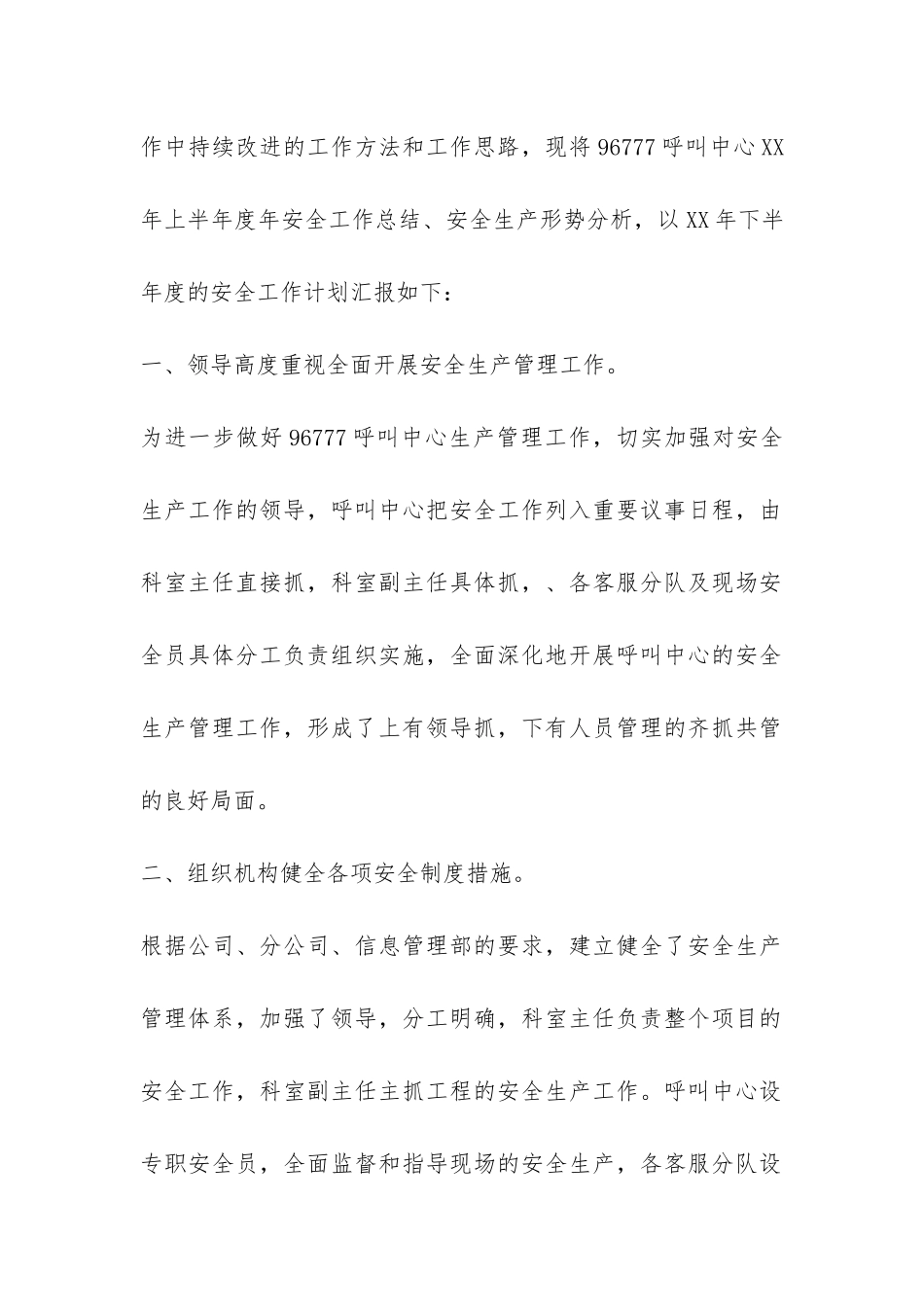 呼叫中心安全工作总结-_第2页