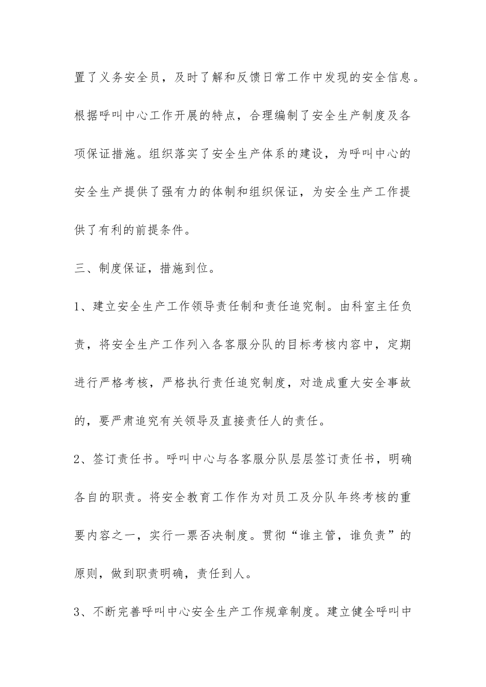 呼叫中心安全工作总结-_第3页