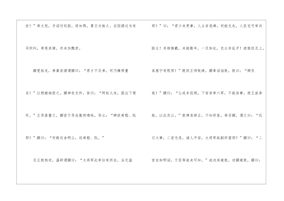 周顗字伯仁-少有重名阅读答案-_第2页