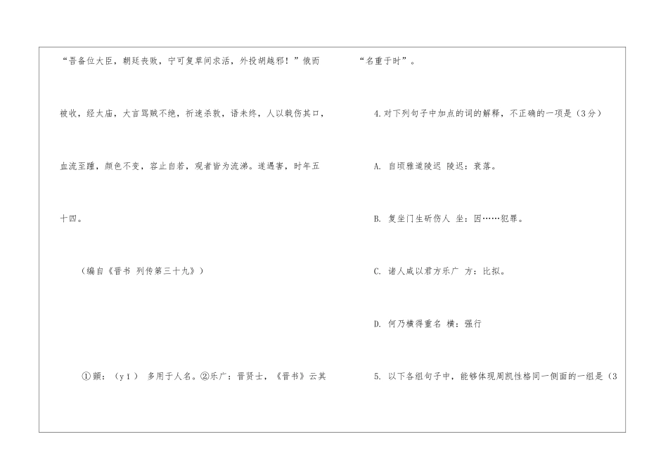 周顗字伯仁-少有重名阅读答案-_第3页