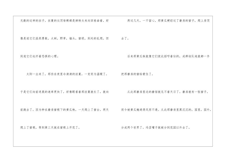 呼兰河传阅读测试题答案_第2页
