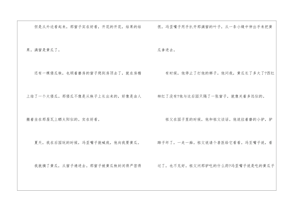 呼兰河传阅读测试题答案_第3页