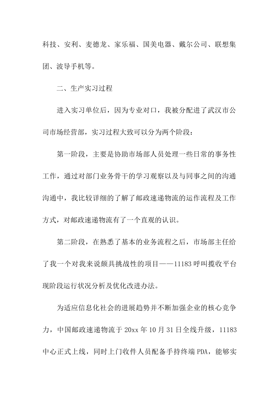 呼叫中心实习报告_第2页