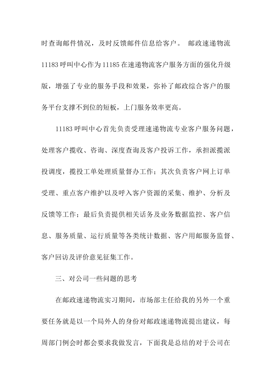 呼叫中心实习报告_第3页