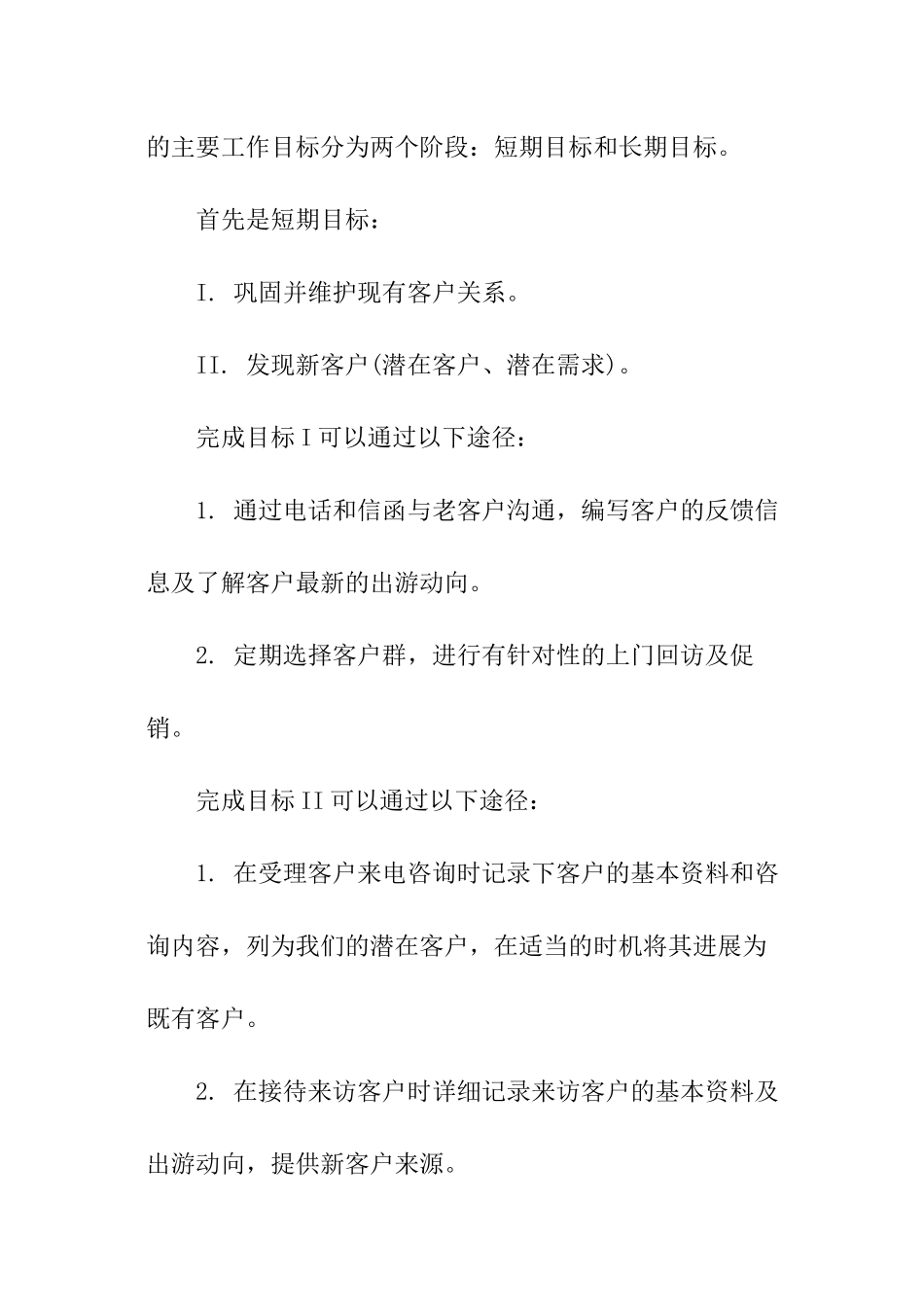 呼叫中心客服工作计划_第2页