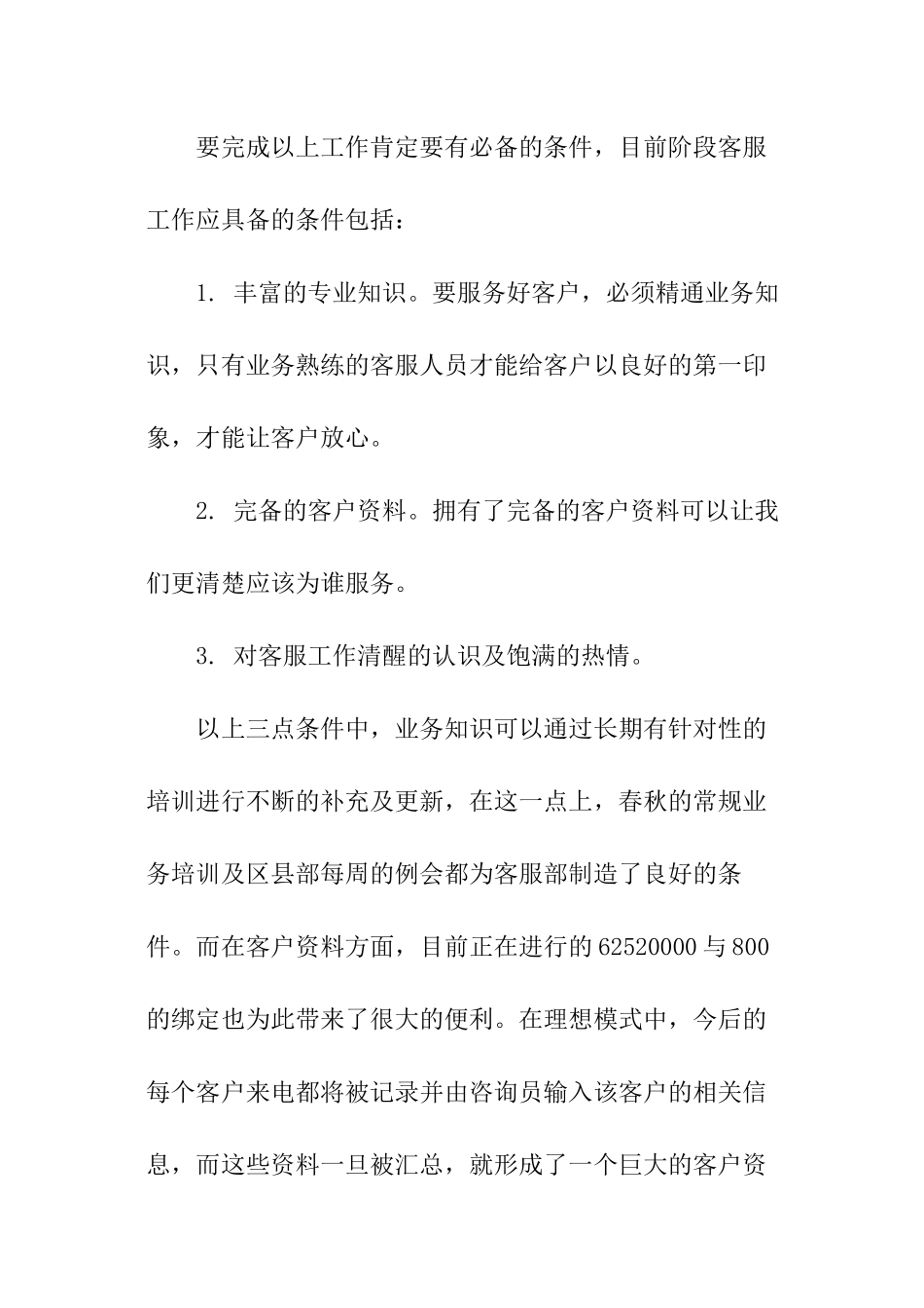 呼叫中心客服工作计划_第3页